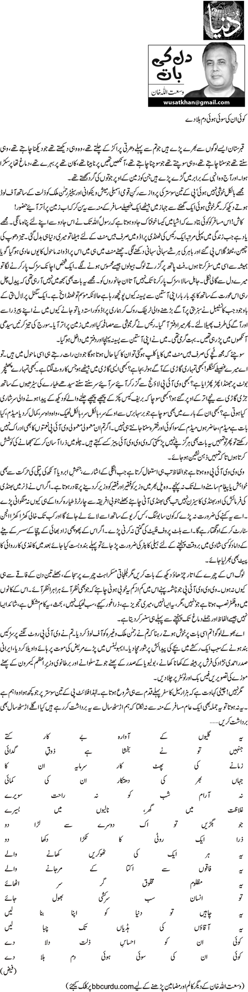 Minhaj-ul-Quran  Print Media Coverage Daily Dunya  - Wusatullah Khan