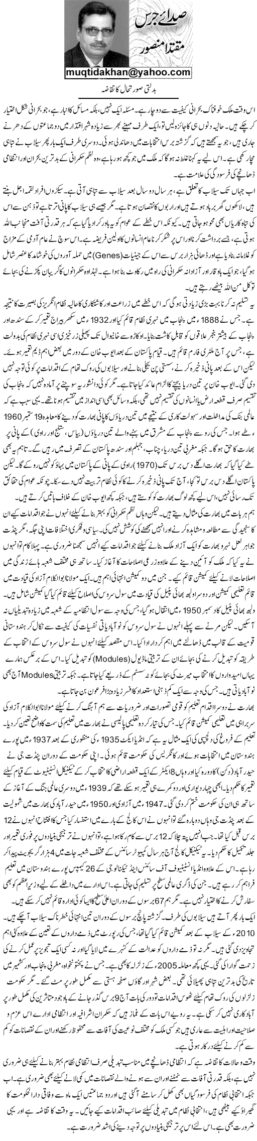 Minhaj-ul-Quran  Print Media Coverage Daily Express - Muqtida Mansoor