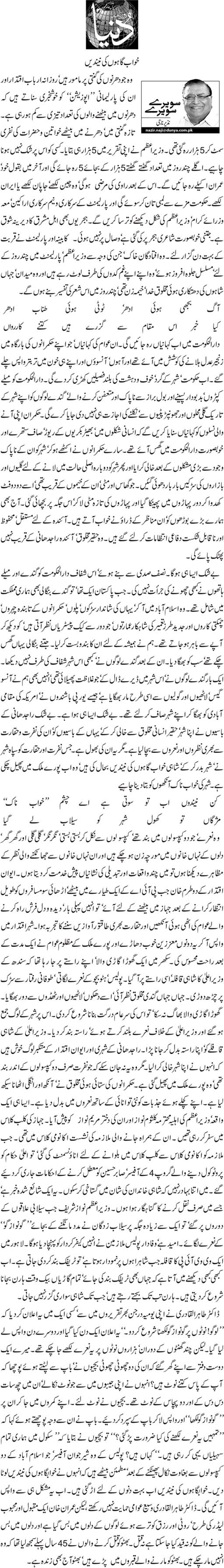 Minhaj-ul-Quran  Print Media Coverage Daily Dunya - Nazir Naji