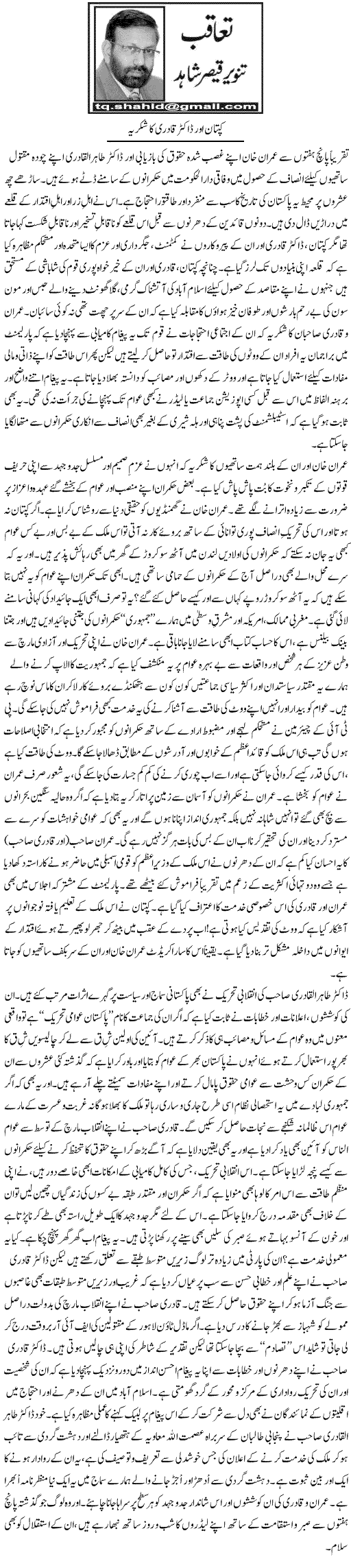 Minhaj-ul-Quran  Print Media Coverage Daily Express - Tanvir Qaiser Shahid