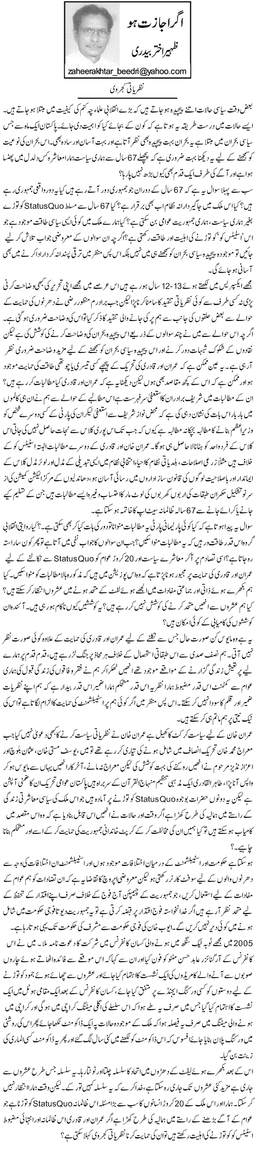 تحریک منہاج القرآن Minhaj-ul-Quran  Print Media Coverage پرنٹ میڈیا کوریج Daily Express - Zaheer Akhtar Bedri