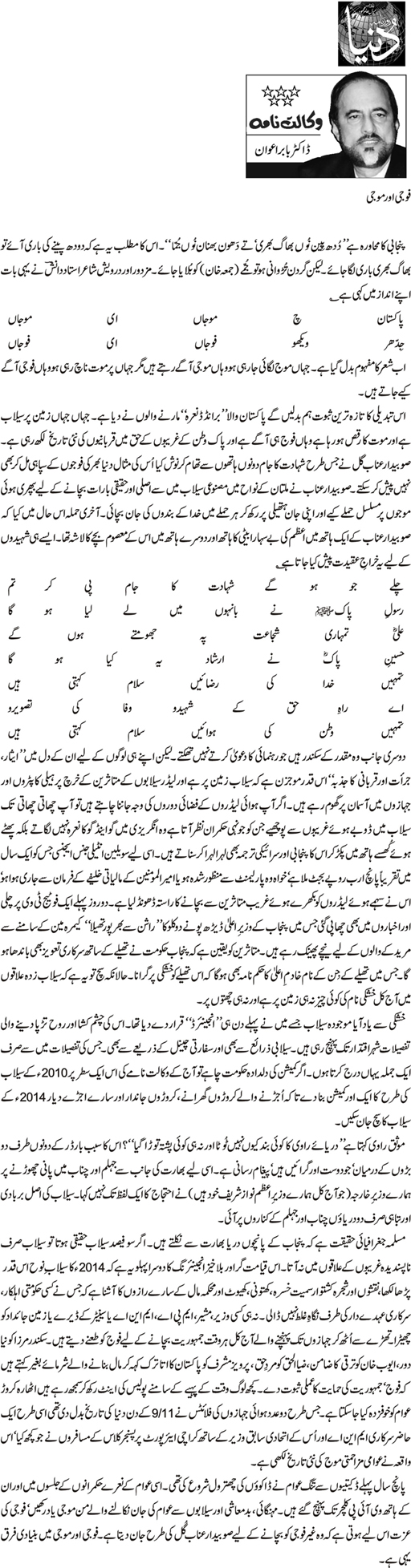 Minhaj-ul-Quran  Print Media Coverage Daily Dunya - Dr Babar Awan