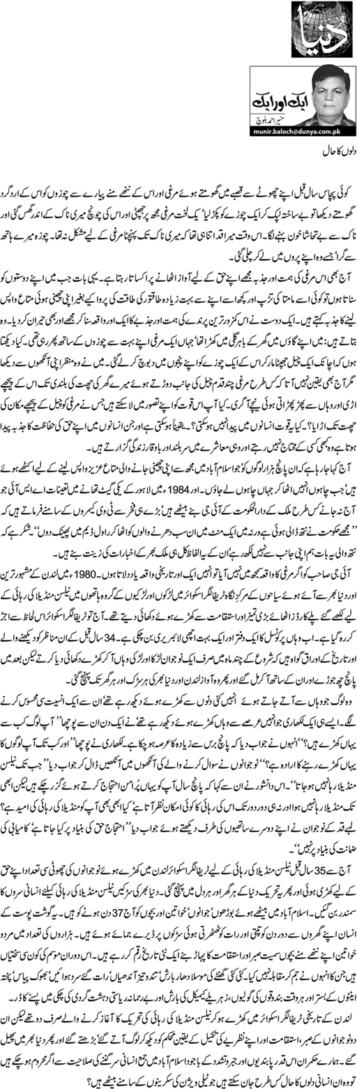 تحریک منہاج القرآن Minhaj-ul-Quran  Print Media Coverage پرنٹ میڈیا کوریج Daily Dunya - Munir Ahmad Baloch