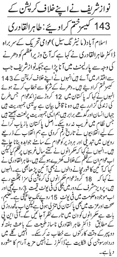 Minhaj-ul-Quran  Print Media CoverageDaily Jang - Front Page