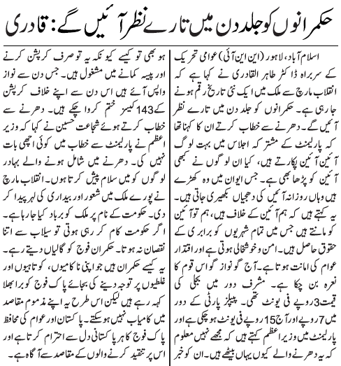 تحریک منہاج القرآن Minhaj-ul-Quran  Print Media Coverage پرنٹ میڈیا کوریج Daily Waqt Page-1
