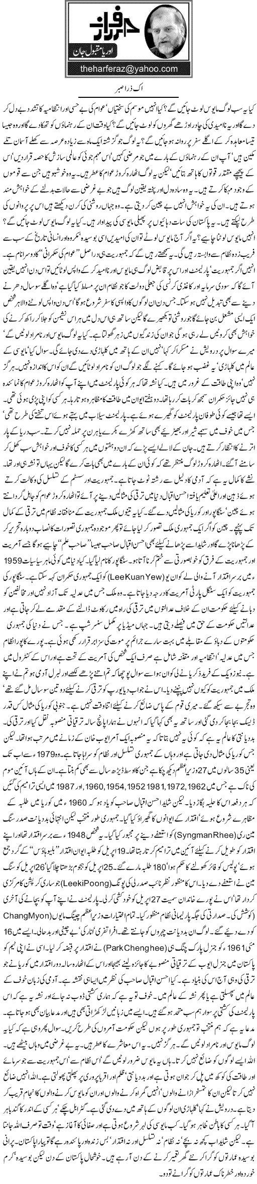 Minhaj-ul-Quran  Print Media Coverage Daily Express - Orya Maqbool Jaan
