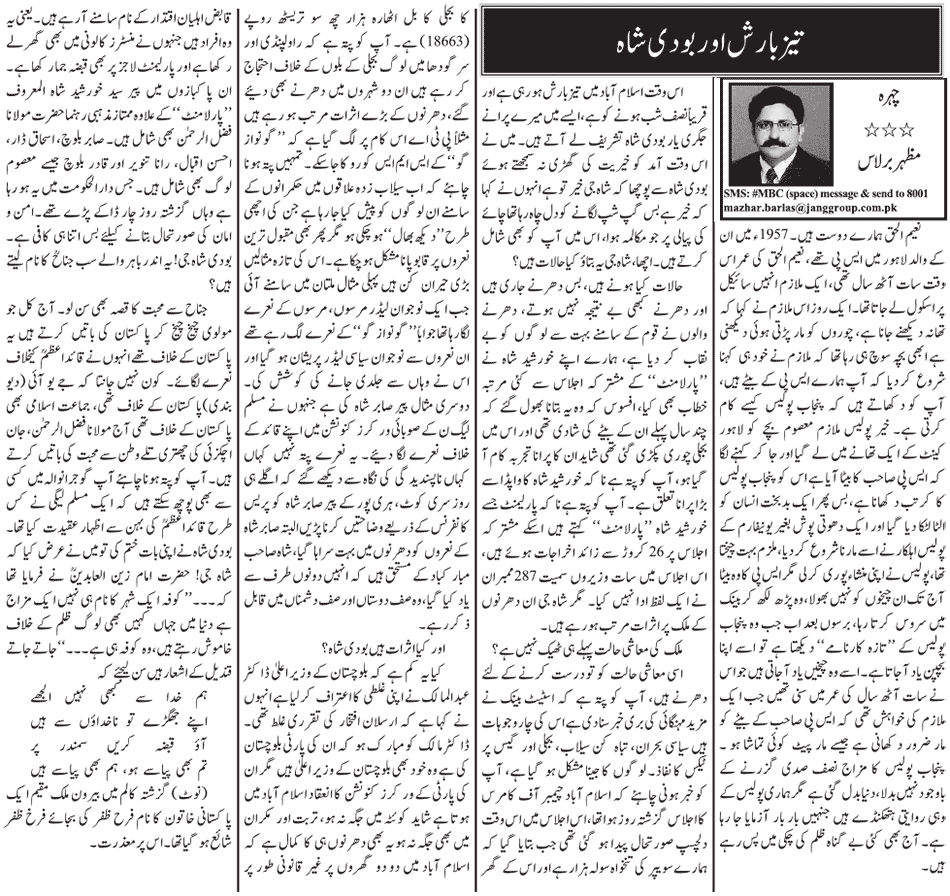 Minhaj-ul-Quran  Print Media Coverage Daily Jang -  Mazhar Barlas