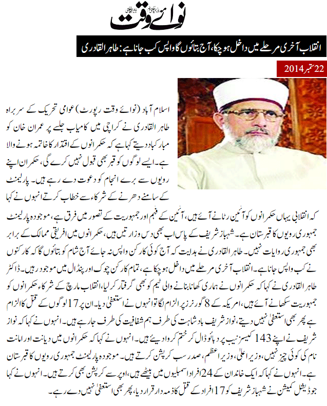 Minhaj-ul-Quran  Print Media Coverage Daily Nawai Waqt Front Page