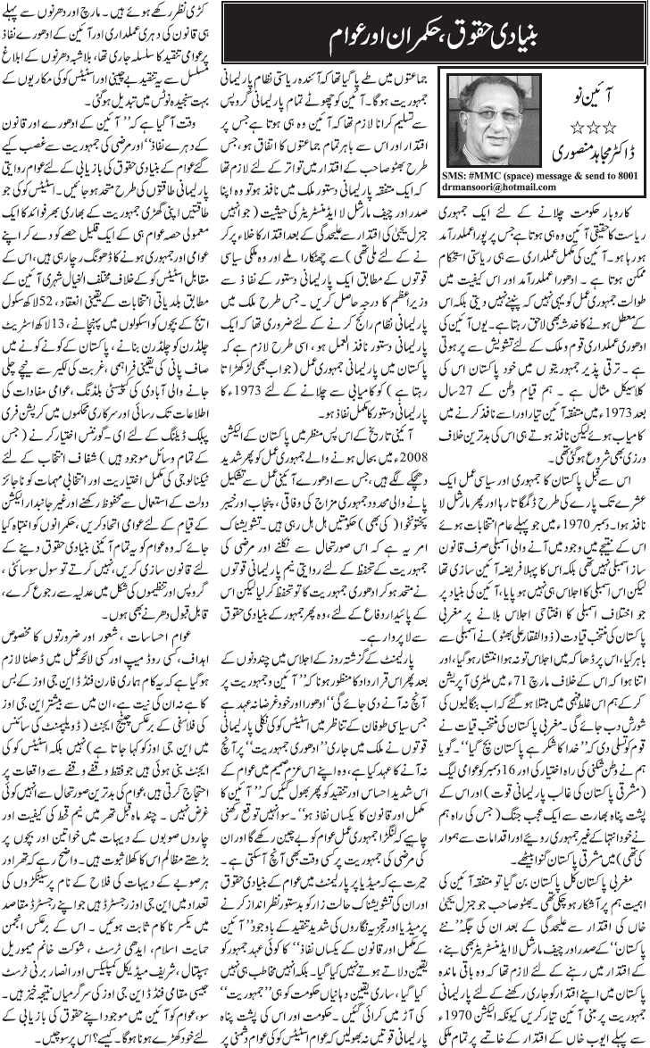 تحریک منہاج القرآن Minhaj-ul-Quran  Print Media Coverage پرنٹ میڈیا کوریج Daily Jang - Dr Mujahid Mansoori