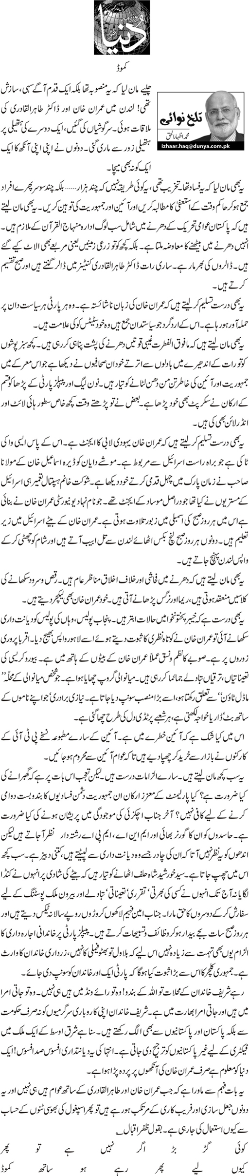Minhaj-ul-Quran  Print Media Coverage Daily Dunya - Muhammad Izhar ul Haq