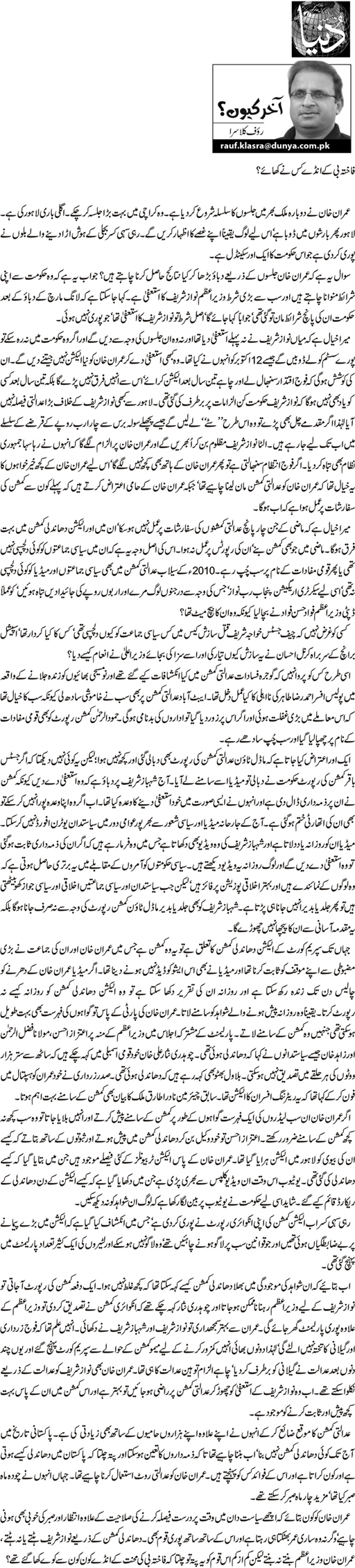 تحریک منہاج القرآن Minhaj-ul-Quran  Print Media Coverage پرنٹ میڈیا کوریج Daily Dunya - Rauf Kalasra