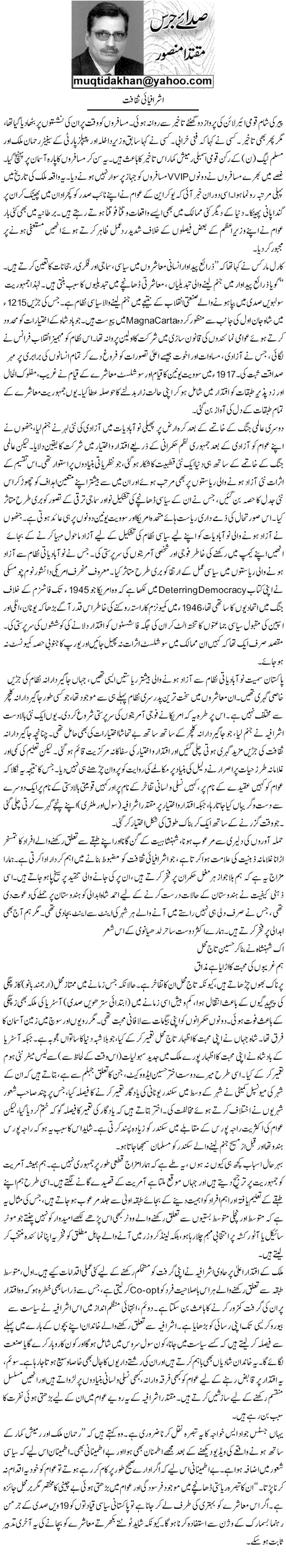 Minhaj-ul-Quran  Print Media CoverageDaily Express - Muqtida Mansoor