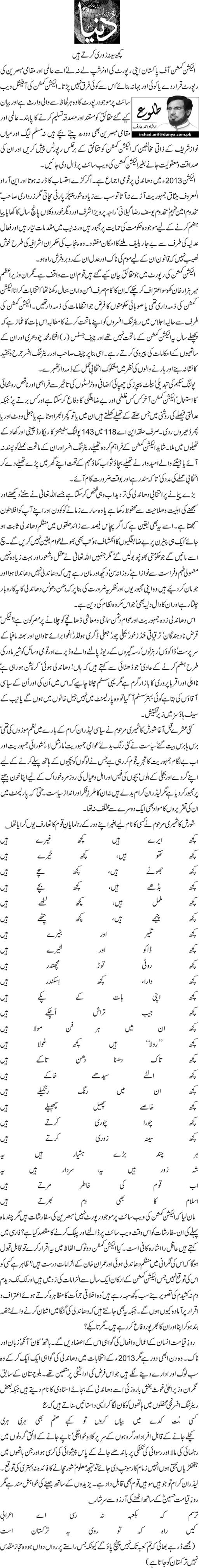 Minhaj-ul-Quran  Print Media CoverageDaily Dunya - Irshad Ahmad Arif
