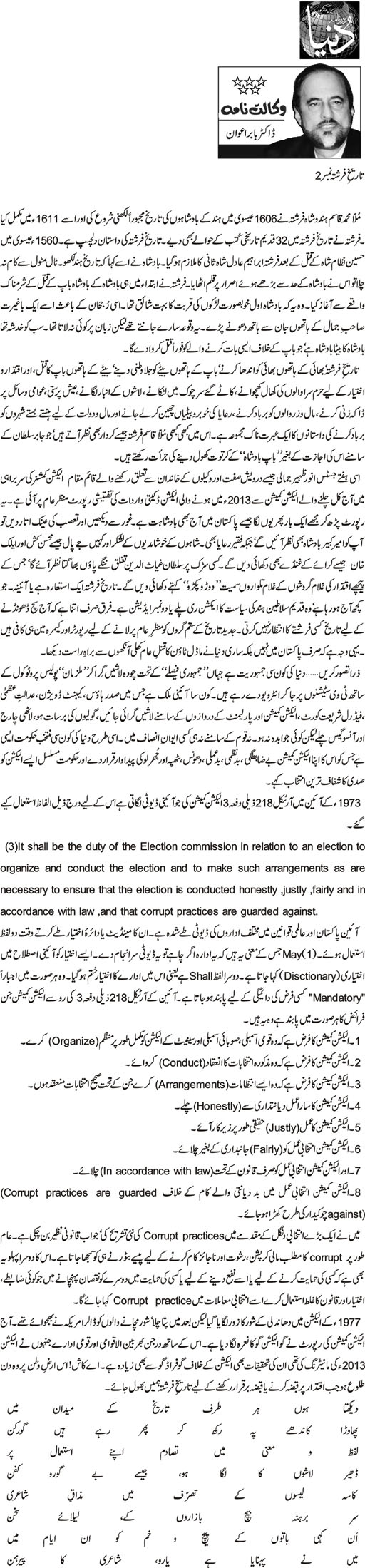 Minhaj-ul-Quran  Print Media Coverage Daily Dunya - Dr Babar Awan
