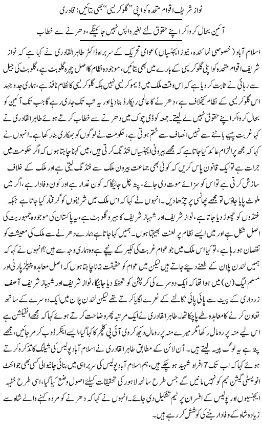 Minhaj-ul-Quran  Print Media CoverageDaily Express PAge-1