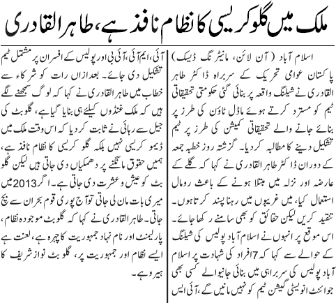 Minhaj-ul-Quran  Print Media CoverageDaily Waqat Page-2