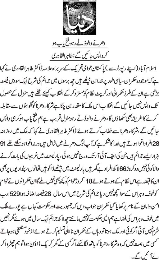 Minhaj-ul-Quran  Print Media Coverage Daily Dunya Page-1