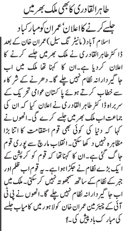 Minhaj-ul-Quran  Print Media Coverage Daily Jang Page-3