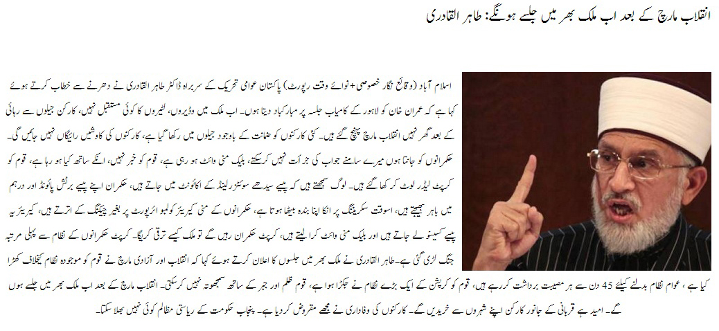 Minhaj-ul-Quran  Print Media CoverageDaily NawaiWaqat Back Page