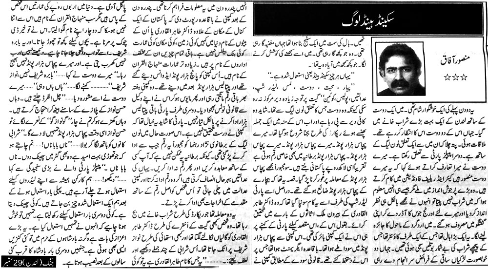 Minhaj-ul-Quran  Print Media Coverage Daily Jang - London