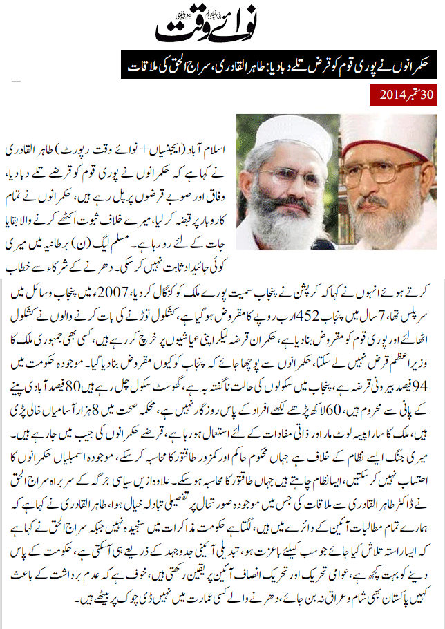 Minhaj-ul-Quran  Print Media CoverageDaily Nawa i Waqt Front Page
