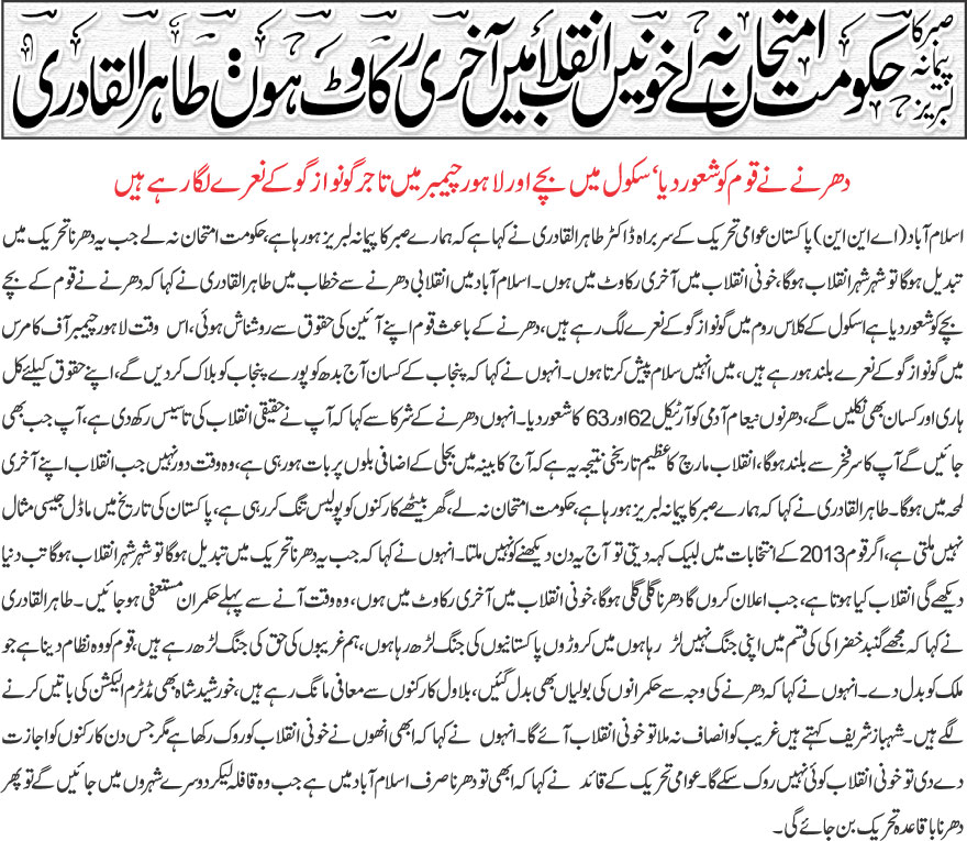 Minhaj-ul-Quran  Print Media Coverage Daily Khbrain PAge-1