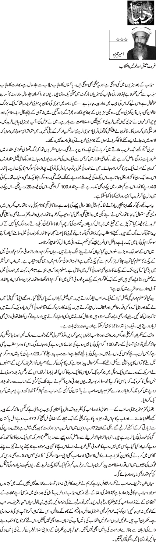 تحریک منہاج القرآن Minhaj-ul-Quran  Print Media Coverage پرنٹ میڈیا کوریج Daily Dunya - Amir Hamza