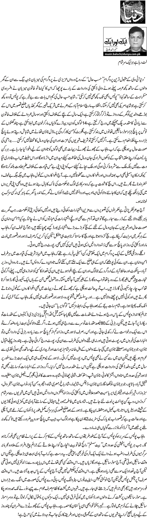 Minhaj-ul-Quran  Print Media CoverageDaily Dunya - Munir Ahmad Baloch