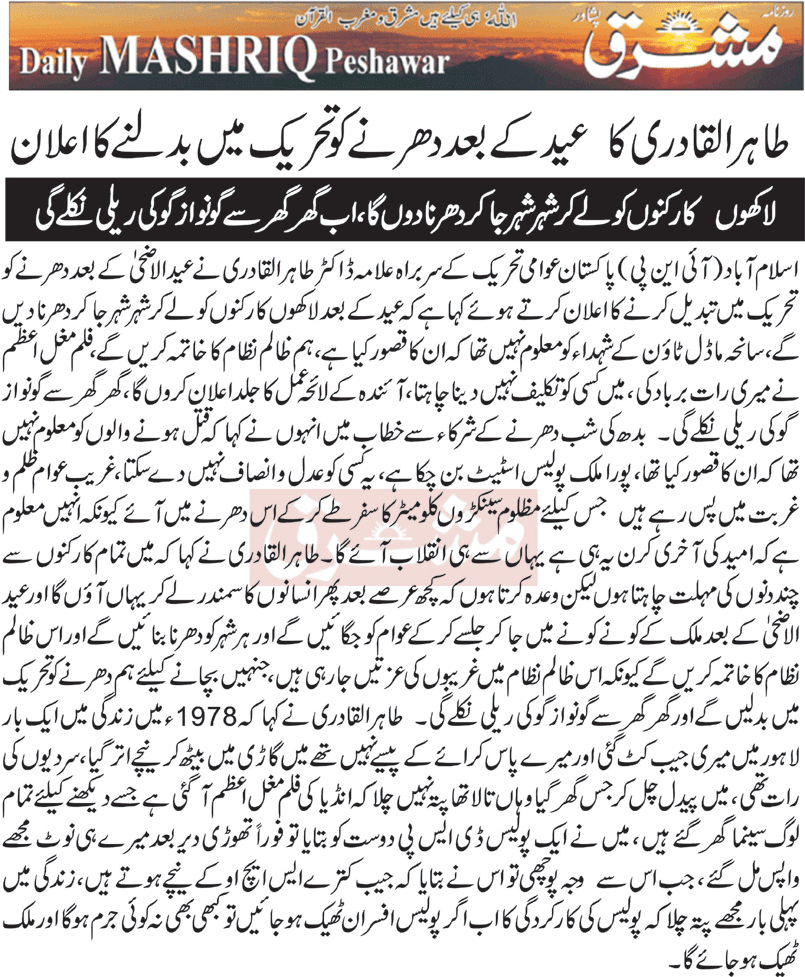 Minhaj-ul-Quran  Print Media Coverage Daily Mashriq Page-1