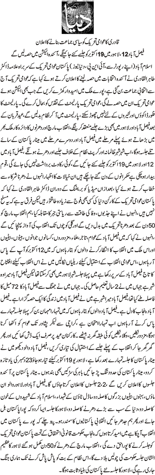 Minhaj-ul-Quran  Print Media CoverageDaily Dunya page-1