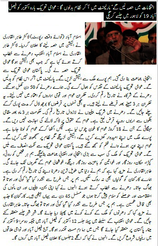 تحریک منہاج القرآن Minhaj-ul-Quran  Print Media Coverage پرنٹ میڈیا کوریج Daily Nawa i Waqt - Page-1