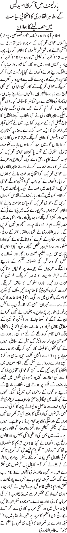 Minhaj-ul-Quran  Print Media Coverage Daily Jang Page-1