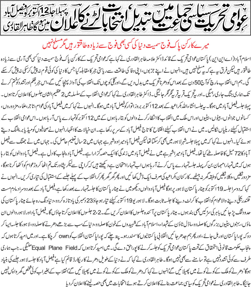 Minhaj-ul-Quran  Print Media Coverage Daily Khbrain Page-1