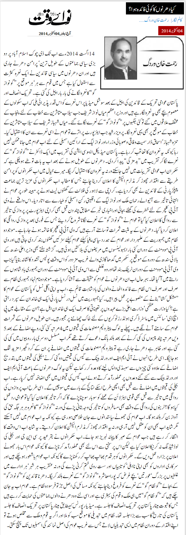 تحریک منہاج القرآن Minhaj-ul-Quran  Print Media Coverage پرنٹ میڈیا کوریج Daily Nawa i Waqt - Rehmat Khan Wardag