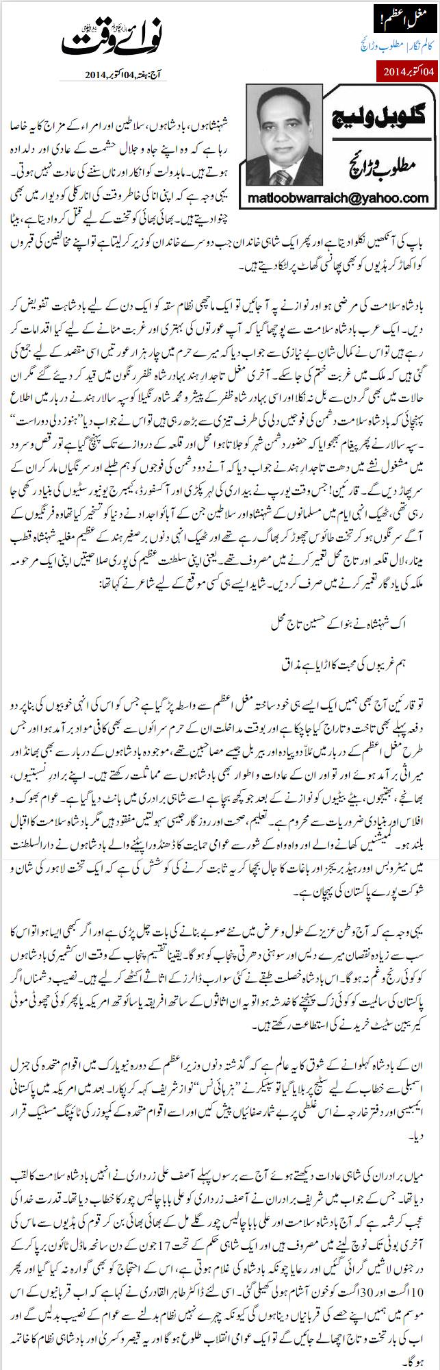تحریک منہاج القرآن Minhaj-ul-Quran  Print Media Coverage پرنٹ میڈیا کوریج Daily Nawa i Waqt - Matloob Warraich