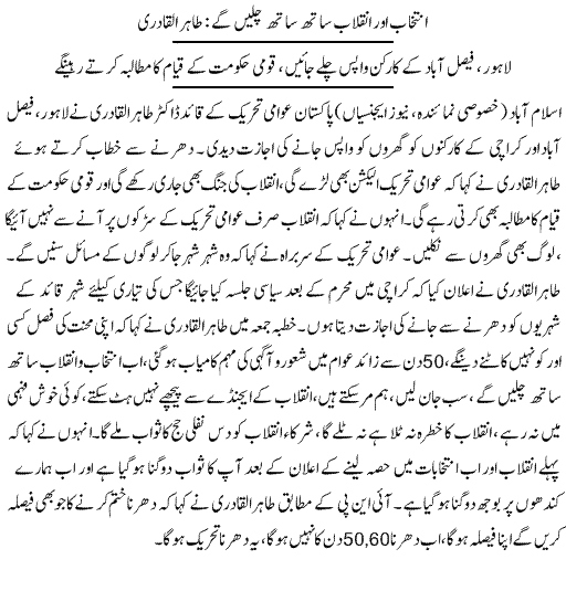 Minhaj-ul-Quran  Print Media Coverage Daily Express PAge-1