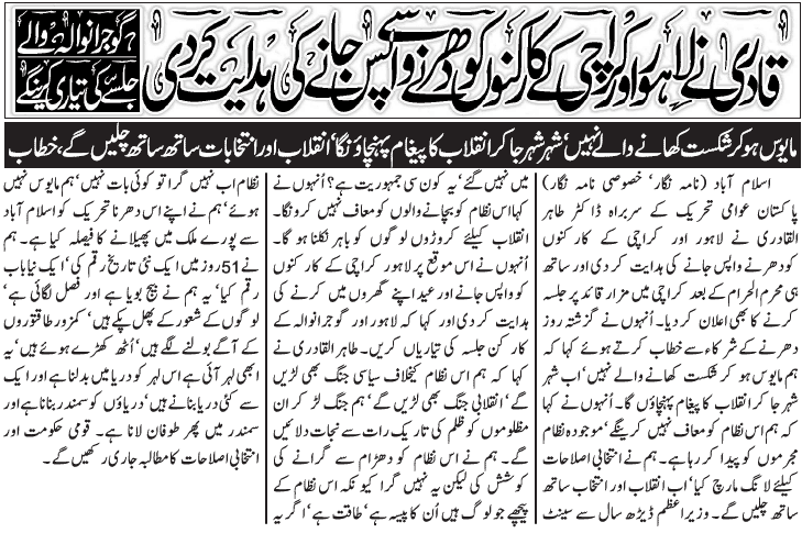 تحریک منہاج القرآن Minhaj-ul-Quran  Print Media Coverage پرنٹ میڈیا کوریج Daily Jang PAge-1