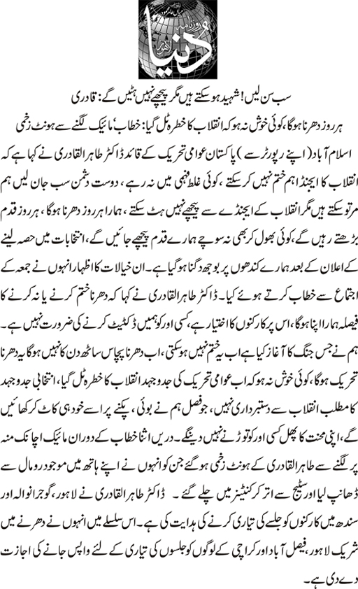 تحریک منہاج القرآن Minhaj-ul-Quran  Print Media Coverage پرنٹ میڈیا کوریج Daily Duniya Page-1