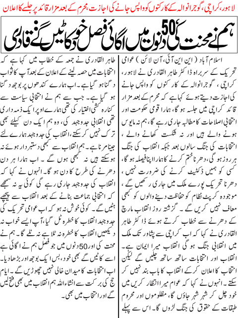 تحریک منہاج القرآن Minhaj-ul-Quran  Print Media Coverage پرنٹ میڈیا کوریج Daily Waqat PAge-1