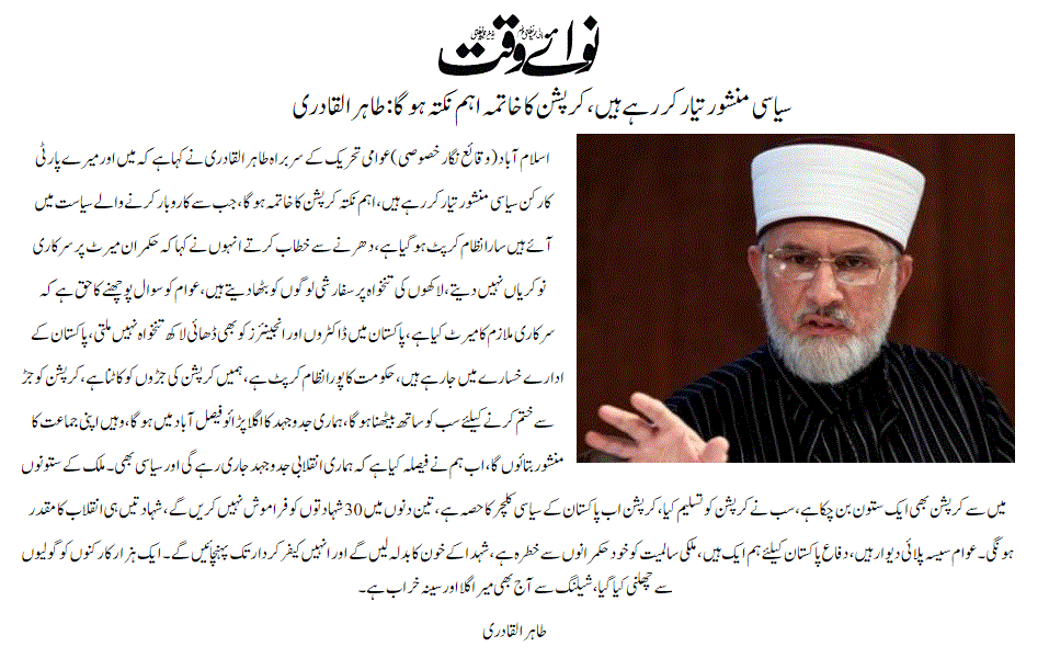 Minhaj-ul-Quran  Print Media CoverageDaily Nawaiwaqt page 1