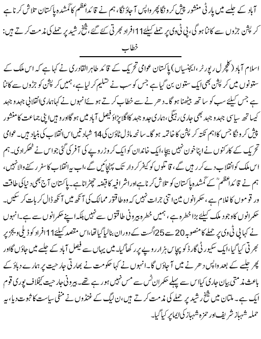 Minhaj-ul-Quran  Print Media CoverageDaily Express page 01