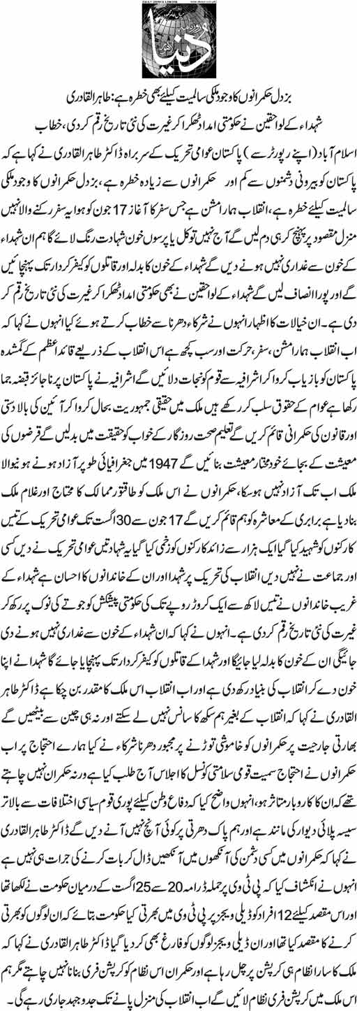 تحریک منہاج القرآن Minhaj-ul-Quran  Print Media Coverage پرنٹ میڈیا کوریج Daily Dunya page 01