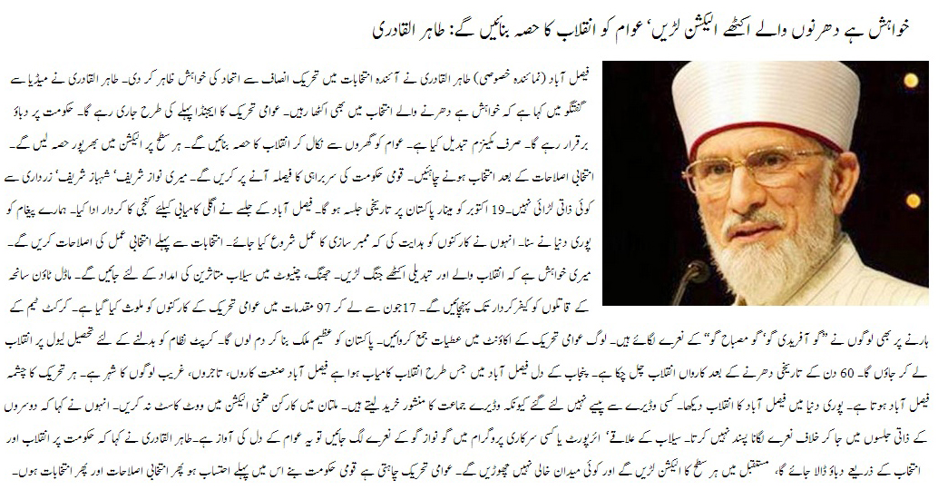تحریک منہاج القرآن Minhaj-ul-Quran  Print Media Coverage پرنٹ میڈیا کوریج Daily Nawaiwaqat Page-1