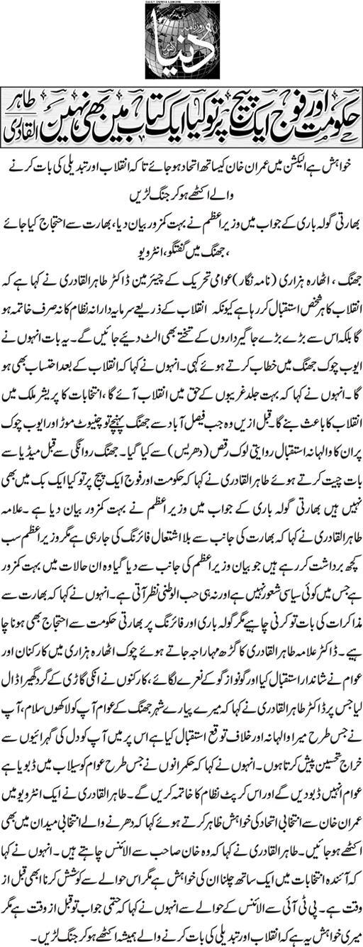 Minhaj-ul-Quran  Print Media CoverageDaily Duniya Back Page