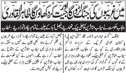 Minhaj-ul-Quran  Print Media Coverage Daily Jang Page-1