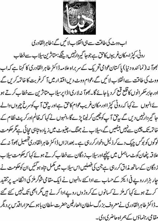 Minhaj-ul-Quran  Print Media Coverage Daily Duniya Back Page