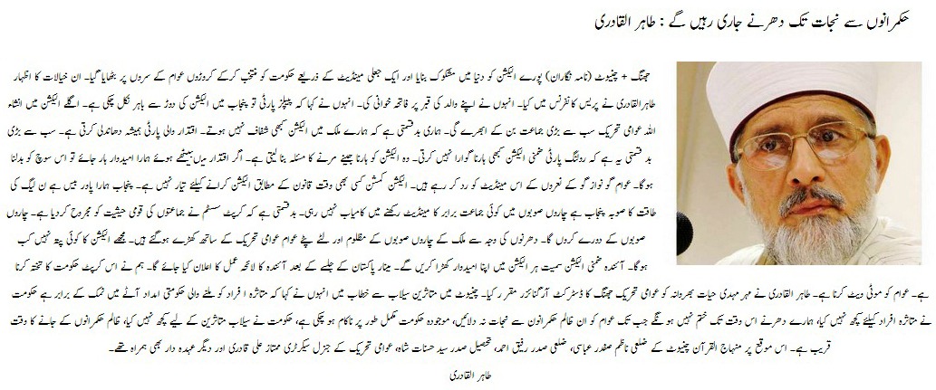 Minhaj-ul-Quran  Print Media CoverageDaily Nawai waqat Back Page
