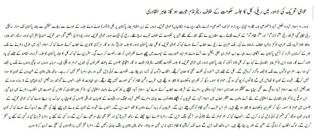 Minhaj-ul-Quran  Print Media CoverageDaily Naiwaiwaqat Page-1