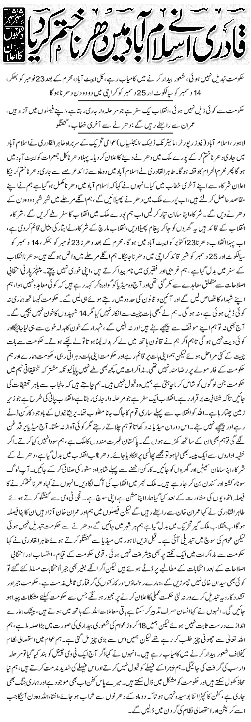 Minhaj-ul-Quran  Print Media Coverage Daily Express Page-1