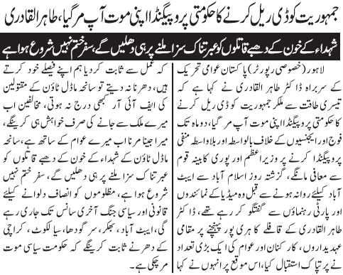 Minhaj-ul-Quran  Print Media Coverage Daily Jang Page-1